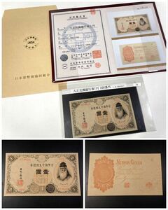 6, старый банкноты старый .[ редкостный приобретение час не использовался товар ] Taisho .. Bank талон 1 иен * Arabia цифра 1 иен * комплект номер 200 номер шт. *(JNDA( Япония деньги . такой же комплект .) оценка документы 