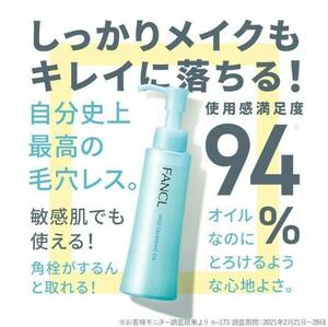 新品・未使用ファンケル マイルドクレンジングオイル 60ml