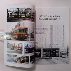 モデル8 1970年代・80年代初頭 広島電鉄の車輌たち 模型製作参考資料集 Jの画像2