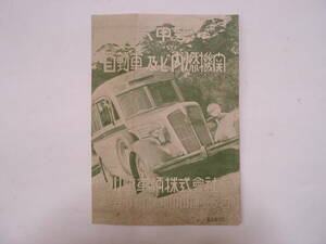  war front Kawasaki vehicle stock association company six . number .B type bus catalog 