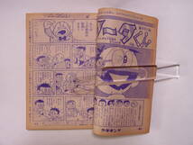 週刊少年キング 1967年4月16日号 黄金バット マグマ大使 フータくん_画像2