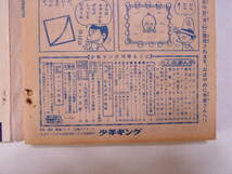 週刊少年キング 1967年4月16日号 黄金バット マグマ大使 フータくん_画像6