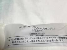 【早い者勝ち！POLAの植物性固形石鹸！8個一括998円即決！化学物質を極限まで抑えた高級品！】品質抜群のPOLA！店頭販売無く希少！男性もOK_画像4