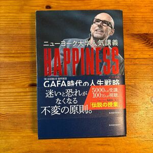 ニューヨーク大学人気講義ＨＡＰＰＩＮＥＳＳ　ＧＡＦＡ時代の人生戦略 