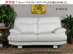 【送料・設置無料・3年保証】NEWモデル高級本革2人掛けソファ オフホワイト