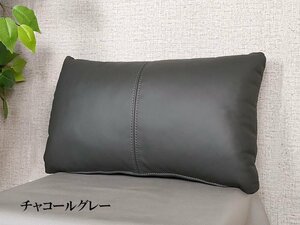 【送料無料】高級本革腰当てクッション 総革 50cmx30cm チャコールグレー