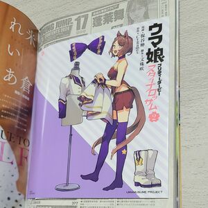 週刊ヤングジャンプ No17 ２０２４年４月１１日号 藤崎ゆみあカレンダーブック・ウマ娘別バージョンカバー付き