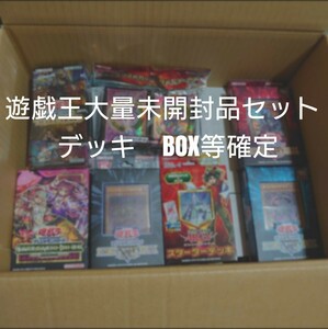 遊戯王大量日版カード500枚以上未開封品セット　BOX　デッキ　あり