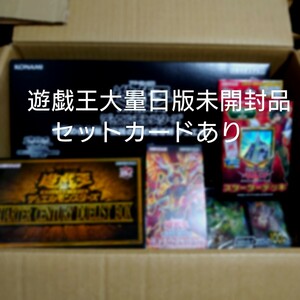 遊戯王大量日版カード500枚以上未開封品セット　BOX　デッキ　絶版品あり