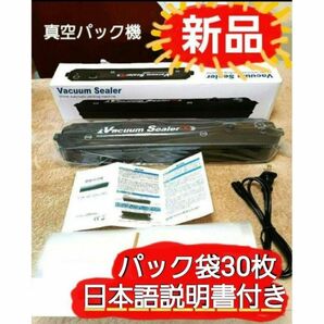 P0087 vacuum sealer 真空パック機　真空フードシーラー フードシーラー 調理