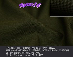 K②長5ｍ W巾グリーンkhakiキャンパス T75/C25東レ帯電防止 斑糸織込 陣幕