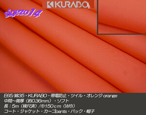 3 長5ｍW巾 オレンジorange E654/綿35 KURABO 帯電防止ツイルJKpants