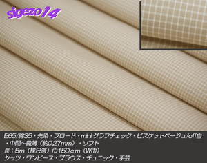 ⑩ length 5m W width biscuit beige mini graph check E65/ cotton 35.. Broad 