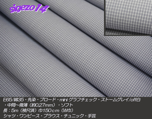 GW sale!K⑨ length 5m W width storm gray mini graph check E65/ cotton 35.. Broad 