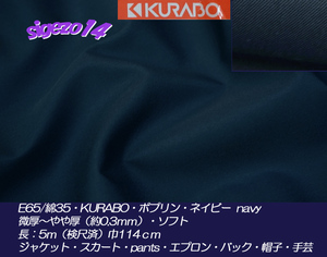  GWセール！⑰長5ｍ ネイビーnavy ポプリンE65/綿35 KURABOやや厚soft JKpants