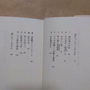 ◎われ発見せり 書肆ユリイカ・伊達得夫 長谷川郁夫 書肆山田 定価2060円 1992年初版│装画：駒井哲郎の画像6