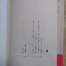 ◎植草甚一の芸術誌　シリーズ植草甚一倶楽部　晶文社　解説斎藤晴彦　1994年_画像7