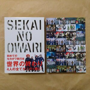 ●SEKAI NO OWARI　世界の終わり　ロッキング・オン　定価3080円　2015年