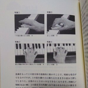 ◎こうすればピアノは弾ける 日本人の手のために 永冨和子 学研 2007年初版の画像9