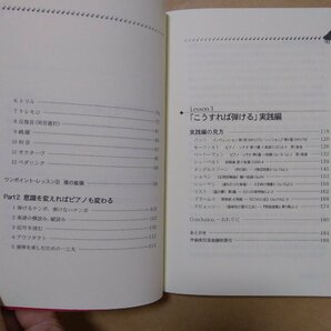 ◎こうすればピアノは弾ける 日本人の手のために 永冨和子 学研 2007年初版の画像7