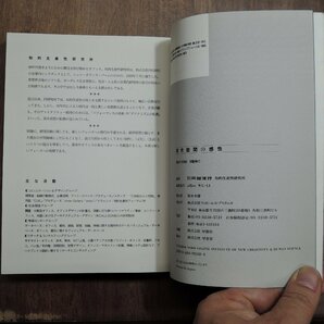 ◎都市空間の感性 柏木博、吉見俊哉、いとうせいこう、多木浩二ほか TBSブリタニカ 1992年初版の画像6