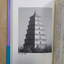 ◎生と死のコスモグラフィー　山折哲雄　法蔵館　定価3800円　1993年初版_画像10