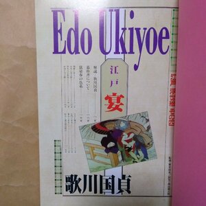 ◎江戸浮世絵　月　その九　歌川国貞II　監修・青木信光/訳文・高山銀之助　ダイナミックセラーズ　平成2年初版