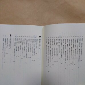 ◎近郊散策 江戸名所図会を歩く 川田壽 東京堂出版 定価3190円 平成9年初版の画像7