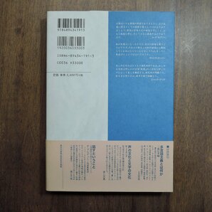 ◎言語帝国主義とは何か 三浦信孝・糟谷啓介編 藤原書店 定価3630円 2000年初版の画像3