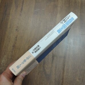 ◎言語帝国主義とは何か 三浦信孝・糟谷啓介編 藤原書店 定価3630円 2000年初版の画像2