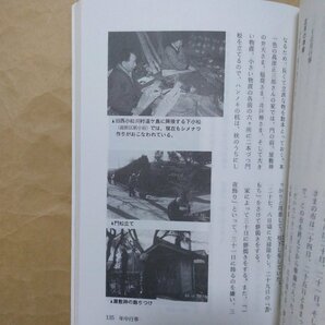 ◎江戸川区の民俗1 江戸川区文化財調査報告書第3集 江戸川区教育委員会 1989年│小松川境川沿岸および平井地区の民俗の画像10