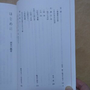 ◎江戸川区の民俗1 江戸川区文化財調査報告書第3集 江戸川区教育委員会 1989年│小松川境川沿岸および平井地区の民俗の画像7