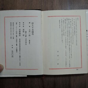 ◎絵入り 末摘花 秘められた古川柳 玉川一郎編 絵・神保保朋 芳賀書店 昭和47年初版 の画像7