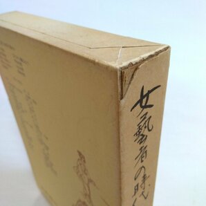 ●女藝者の時代 岸井良衛 青蛙房 定価3500円 昭和49年初版の画像4