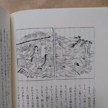 ◎大坂怪談集　高田衛編著　和泉書院　定価2200円　1999年初版_画像10