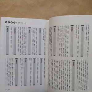 ◎江戸・東京名墓碑ウオーク 横山吉男（署名落款入） 東京新聞出版局 2002年初版の画像8