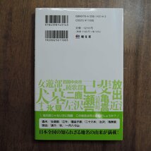 ◎地名の真実　47都道府県おもしろネーミング　昭文社　2021年初版_画像3