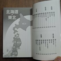 ◎地名の真実　47都道府県おもしろネーミング　昭文社　2021年初版_画像8