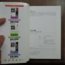 ◎日本の遺構　地図から消えた歴史の爪跡　昭文社　2021年初版_画像7