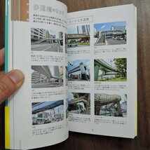 ◎街角図鑑　街と境界編　三土たつお編著　実業之日本社　2020年初版_画像7