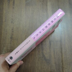 ◎倉俣史朗着想のかたち 4人のクリエイターが語る。平野啓一郎・伊東豊雄・小池一子・深澤直人 鈴木紀慶編著 六耀社 定価2310円 2011の画像2