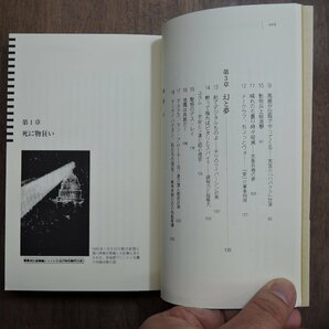 ◎ぼくらの哀しき超兵器 軍事と科学の夢のあと 植木不等式 岩波現代全書 定価2750円 2015年初版 の画像7