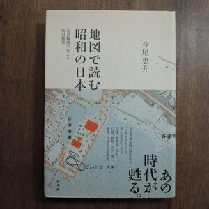 * map . read Showa era. Japan . point ...... street. scenery now tail .. Hakusuisha regular price 2090 jpy 2012 year the first version 