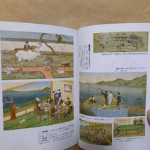 ◎シーボルトのみたニッポン　シーボルト記念館　平成6年初版_画像9