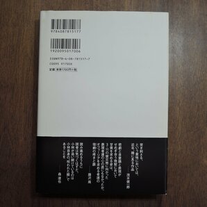 ◎メモワール 写真家・古屋誠一との20年 小林紀晴 集英社 2012年初版の画像3