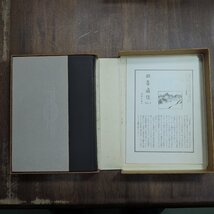 ●増補 近代日本登山史 安川茂雄著（識語・絵・署名落款入）限定100部の73番 四季書館 定価12000円 昭和51年│背革装・四季通信No.4付_画像2