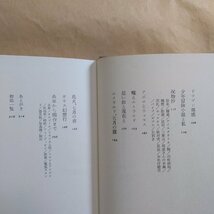 ◎記憶の遠近法　澁澤龍彦　大和書房　1978年初版_画像7