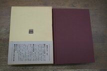 ◎霊魂の行方　最上孝敬著　名著出版　定価3200円　昭和59年初版│日本人の霊魂観_画像3