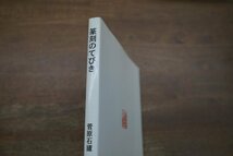 ◎篆刻のてびき　菅原石廬著　二玄社　1994年_画像2