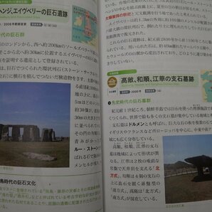 ◎はじめて学ぶ世界遺産100 世界遺産検定3級公式テキスト 世界遺産アカデミー 2013年初版の画像8